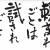 ３６５人が出会った３６５個の名言。〜１年まるっと名言vol９〜