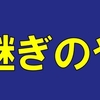 【MJモバイル】引継ぎのやり方【GOLDやMJチップは引き継げる？】