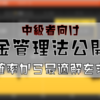 【徹底解説】バイナリーの資金管理はこうやってやる！