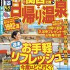 京丹後の日帰り温泉「弥栄あしぎぬ温泉」