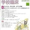 学校になじみにくい子どもたち２（発達障害など）（スクールカウンセリング第5回）