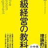 『学級経営の教科書』を読み始める