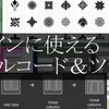 Webデザインに使える！サンプルコード＆ツールまとめ