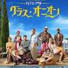 「ナイブス・アウト　グラスオニオン」