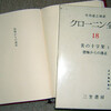 　A.J.クローニン　「恐怖からの逃走」　を読む