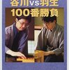 将棋の目標