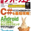 C#を最短攻略 - 日経ソフトウェア2011年2月号