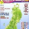 『日本鉄道旅行地図帳 2号 東北』 新潮「旅」ムック 新潮社