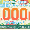 モッピーで友達紹介キャンペーン中！モッピーに入会と利用で１０００ｐプレゼント！