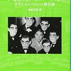 『いなごの日』『ときにはハリウッドの陽を浴びて―作家たちのハリウッドでの日々』