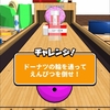 『机でボウリング』チャレンジ！！