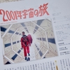 『2001年宇宙の旅』