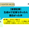 【妄想記事】嵐を纏い、炎を吐く古龍の王――歴戦王レウス・ダオラ、その脅威と狩猟戦略