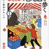 『ことばの白地図を歩く: 翻訳と魔法のあいだ』