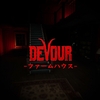 DEVOUR ファームハウス MAP攻略