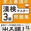 漢検オススメのテキストは？