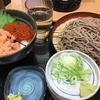 鮭イクラ丼とお蕎麦