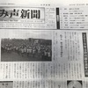 み声新聞