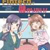 プログラミングで不労所得、Fintechで儲かりたい！