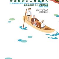 ドゥームズデイ・ブック』コニー・ウィリスの名作タイムトラベルSF