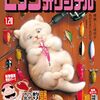 玉井雪雄『境怪線の忌子さん』ビッグコミックオリジナルで新連載スタート