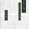 作家になると死んだ後も手紙を晒されるって恥ずかしい