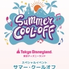 【２０２６夏】大人のディズニーランドの涼み方✨✨
