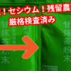 【Yahoo!ｼｮｯﾋﾟﾝｸﾞ】＜甘抹茶＞放射能・セシウム・残留農薬厳格検査済み！京都のグリーンティー！