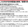 理化学研究所　スーパーコンピュータ「富岳」の次世代となる新たなフラッグシップシステムの開発・整備を開始