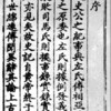 中国の歴史書に記された日本の神様１
