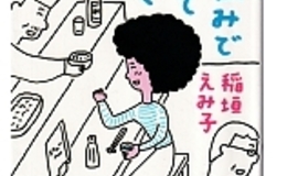 記事を見る