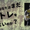 なんで同じメッセージなのに、こんなに響くんだろう　～『筋トレは必ず人生を成功に導く』のレビュー