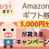 Amazonギフト券3,000円！春からの子どもの習い事探しは【コドモブースター】で決まりです(*´∀`)♪【PR】