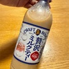 ミルクティーが飲みたくなったら...最近のお気に入り♡