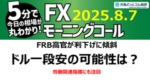 今日のFX予想：米7月CPIは上振れに注意  2025/8/12 #外為ドキッ
