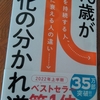 70歳が老化の分かれ道　和田秀樹　を読んで。