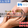 【株式銘柄徹底分析】コーセー KOSE（4922）～化粧品大手 コスメタリー JILLSTUART 雪肌精 ソフティモ ANNASUI 株主優待～