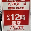 ｲﾄｰﾖｰｶﾄﾞｰ甲子園店｜2023年2月21日のｲﾄｰﾖｰｶﾄﾞｰの営業時間はお昼の12時から！