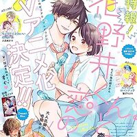 花野井くんと恋の病(14)1〜14巻 花野井くんと恋の病（14）』（森野 萌）｜講談社