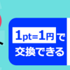 【登録してアプリインストールするだけ】マーケット調査超大手のスマホモニター