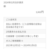 女一人、冬のガス代は？