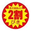 スーパーの食パンが値引きシールだらけになっていた