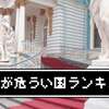 【ドラクエ５】存続が危うい国ランキング