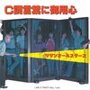 tvkでマキタスポーツさんとスージー鈴木さんによる『ザ・カセットテープ・ミュージック』なる超面白い音楽トーク番組の放送が始まりました