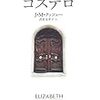 宗教を持たない国の作家はいかに書くべきか