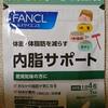 内脂サポート トライアル 500円で試せる 体重・体脂肪を減らす機能性表示食品