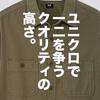 「ユニクロの隠れ名品ワークシャツがセール。」ユニクロ・GU新作＆セールレビュー（19/8/23〜8/29）