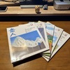 【登山】ブックカバーをかぶせて岳人をキレイに保管する