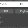 PySide で多言語対応してみる。