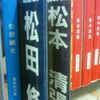 分倍河原で人違い。